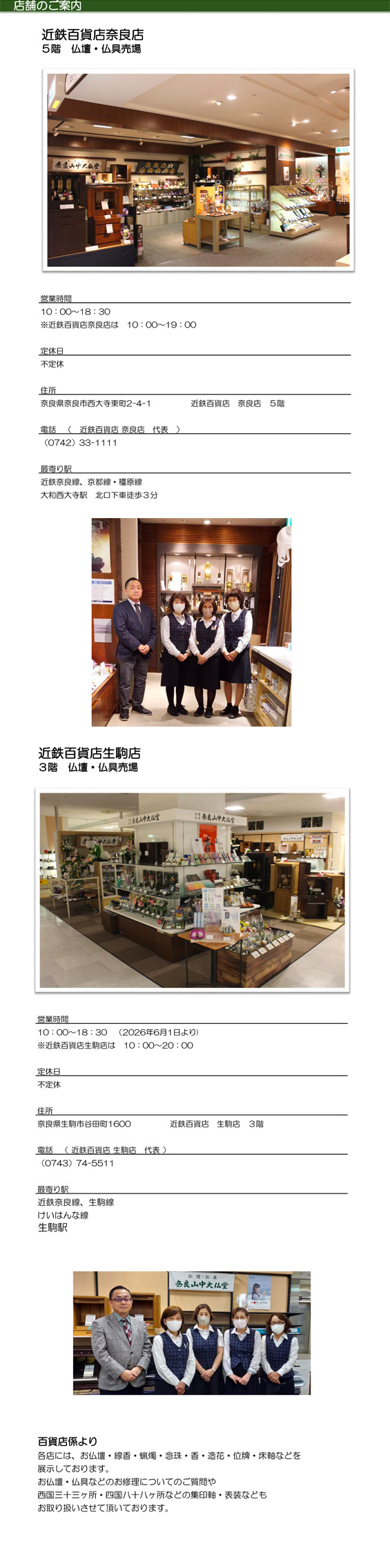 百貨店店舗案内